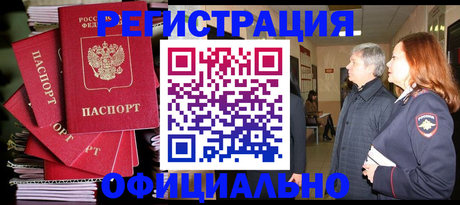 купить прописку в Татарстане